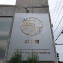 미재 | 거제 한우 맛집 장평 미재 2인 플래터 후기