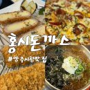홍시노래바 | 양주 시청맛집 : 아이들과 함께 가기 좋은 화덕피자, 돈가스 맛집 "홍시돈까스" 내돈내산 후기