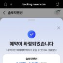 솔토락 팬션 이미지