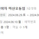 호텔야자마산오동점 이미지