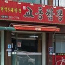 신교동짬뽕 네이버블로그