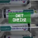 선약국 | 출산 후 다이어트 마운자로 2개월 후기, 2.5mg부터 7.5mg까지 체중 변화 | 마운자로부작용 마운자로가격