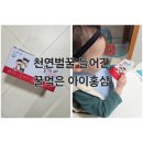 365키즈소아청소년과건강식품판매 | 면역력 챙기는 두돌아기 홍삼 천연벌꿀 들어간 꿀먹은아이홍삼 후기
