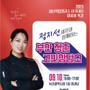 정지선 셰프와 함께하는 &#39;마중물 특강&#39;… 「2025 부산청년 취업플러스 아카데미」 개강 이미지