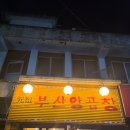찬 양 | [평택 맛집] 윤이랑선정 또간집! 웨이팅하는 평택 곱창맛집 부산양곱창 내돈내산후기