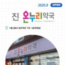 참사랑온누리약국 이미지