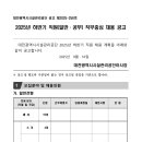 2025년 하반기 대전시시설관리공단 직원(일반직·공무직) 직무중심 채용 공고(~10/2) 이미지
