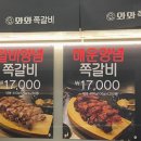 와와갈비 이미지