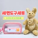 페리오캠핑장 | 여행파우치 세면도구세트 워시백 이거 하나만 챙기면 끝