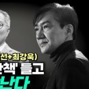 [오마이 tv][녹화중계-2023.04.19 오후]조국 '법고전 산책'들고 전주시민 ..(영상 출처: 황현선tv)(2023.04.23) 이미지