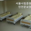 서울시립중랑노인전문요양원 이미지