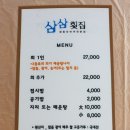 삼삼횟집 - 수영구 광안해변로278번길 22 | 삼삼횟집