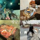 예당스테이 이미지