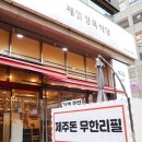 제일정육식당 이미지