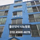 울산샷시가격 왜 방문견적이 중요한가 울산 반구동 경일빌라 KCC EMAX창호 교체 후기