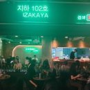 지하102호 - 하남시 미사강변중앙로 180 | 지하102호