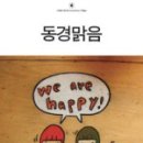 동경맑음