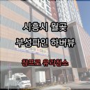 부성인테리어 이미지
