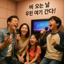 부르자노래방 | 비 오는 날 뭐하지? 가족과 인형뽑기+코인노래방+게임까지!