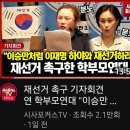 "이재명 하야하라" 학부모연대, 이준석 2026.6.23. 카메라外 이미지