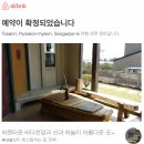 하젠타운 | 제주도 에어비앤비 숙소 하젠타운 솔직후기 (feat. 옆집 강아지)