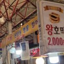 왕호떡 | 신당동 할머니 왕호떡 솔직 후기 🥞