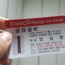(주)금강에너지