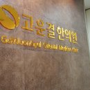 고운결