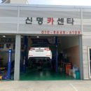 신명카센타 이미지