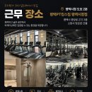 평택 합정동 평택PT킹스짐 평택시청점 프리랜서 선생님 구인합니다. 용죽,소사벌 인근 이미지