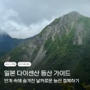 오가미 | 요나고 다이센산 높이 위치 가는법 등산 후기