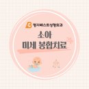 명지베스트성형외과의원 이미지