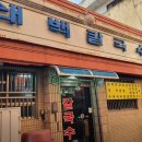 한일식당