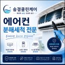 서원대학교 | 청주에어컨청소, 서원대학교 원룸 벽걸이 에어컨 청소 후기