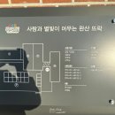 사람과 별빛이 머무는 완산뜨락 이미지