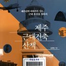 몰래물마을방사탑 2호 | 제주 근대건축 유산 등명대 도대불을 찾아서