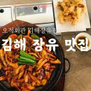 아모르빌딩(대청동) | 김해 장유 맛집, 푸짐한 오징어 한상 오적회관 김해장유점