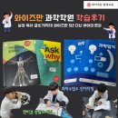 초등 고학년, 글쓰기가 답이다(3) | 창의사고력 과학학원 와이즈만 후기｜초등 5학년 중등 과학 준비