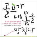 몸에 좋은 골프 이미지