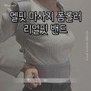 위미요가 | [멜킨] 멜핏 마사지 폼롤러 & 리얼핏밴드 || 필라테스폼롤러 바른 자세 만들기