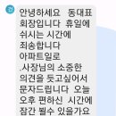 입주자 대표회장님과의 만남 이미지