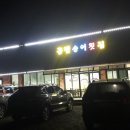 충주회식당 이미지