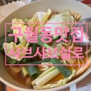 샤브샤브실로