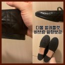 디올 발레 플랫: 명품구두 비브람 밑창보강 / 특징, 가격, 후기