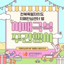 전라북도광역치매센터 | 📣 2026 치매극복의 날 기념행사｜전주·군산·익산·정읍·남원·김제·완주 일정 총정리