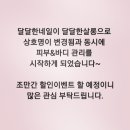 달달한살롱 이미지