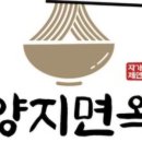 양지면옥
