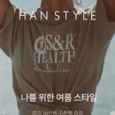 한스타일