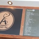 아마떼익산함열점 네이버블로그