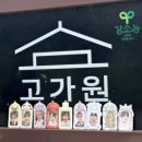고가원